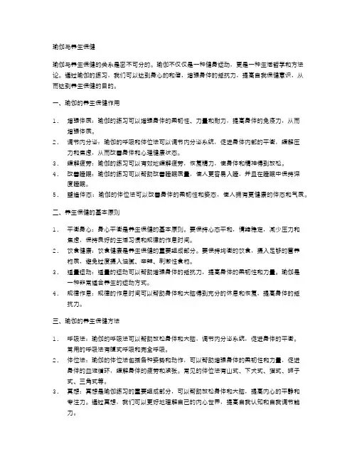 瑜伽与养生保健