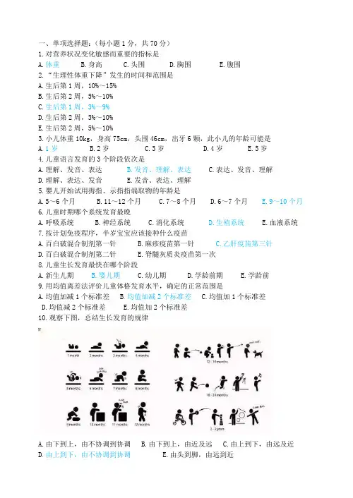 儿科学试题五
