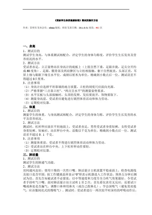 《国家学生体质健康标准》测试的操作方法