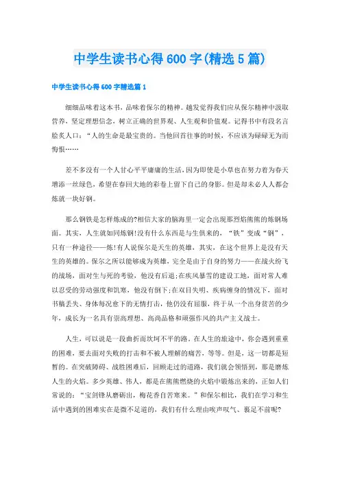 中学生读书心得600字(精选5篇)