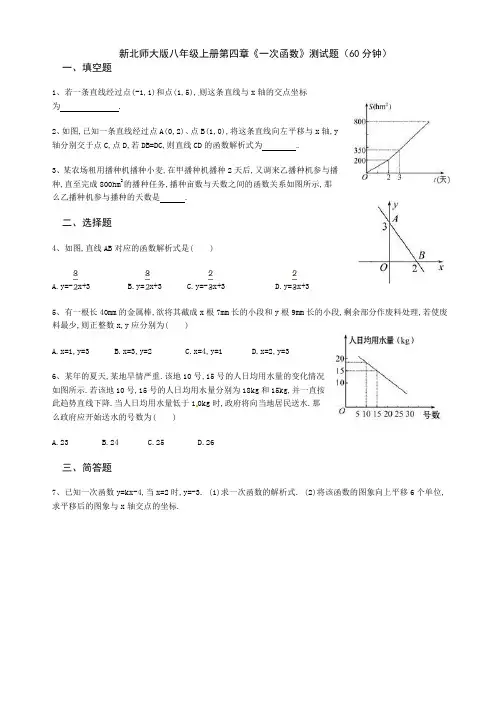 新北师大版八年级上册第四章《一次函数》测试题(60分钟)