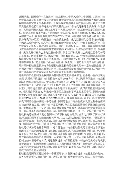 进出口商品检验检疫