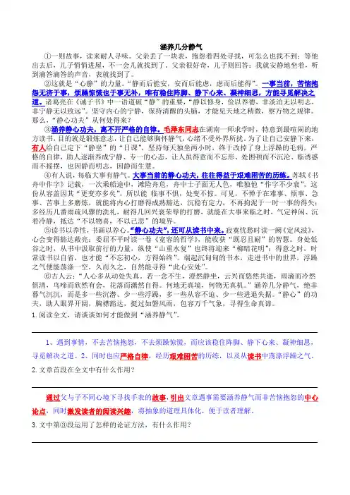 初中语文简单议论文(横式结构)阅读训练2篇(含答案)