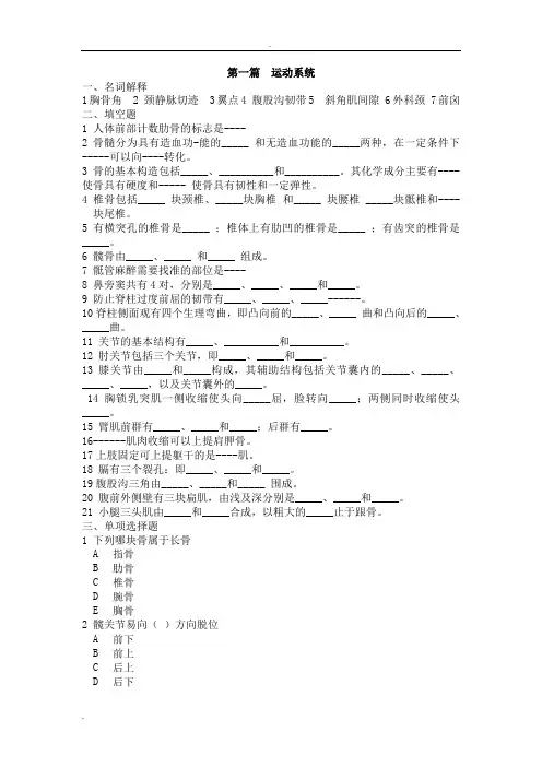 运动系统试题及答案