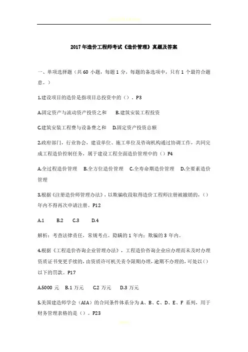 2017年造价工程师考试《造价管理》真题不带答案