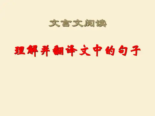 文言文——理解并翻译