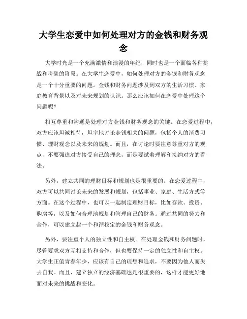 大学生恋爱中如何处理对方的金钱和财务观念