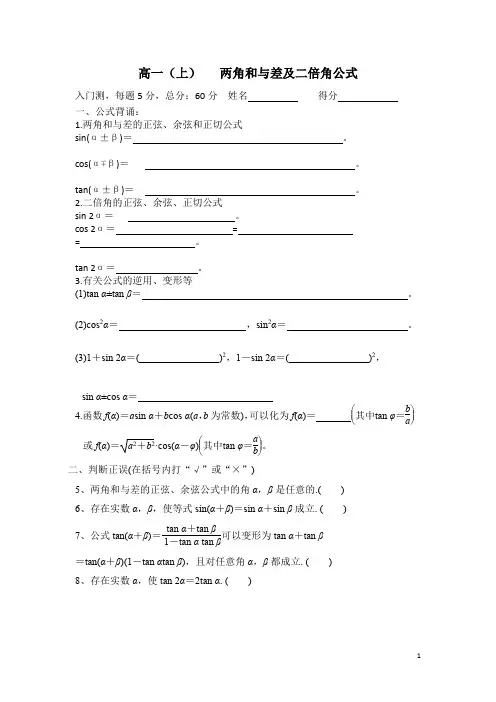 高一数学(上) 两角和与差及二倍角公式
