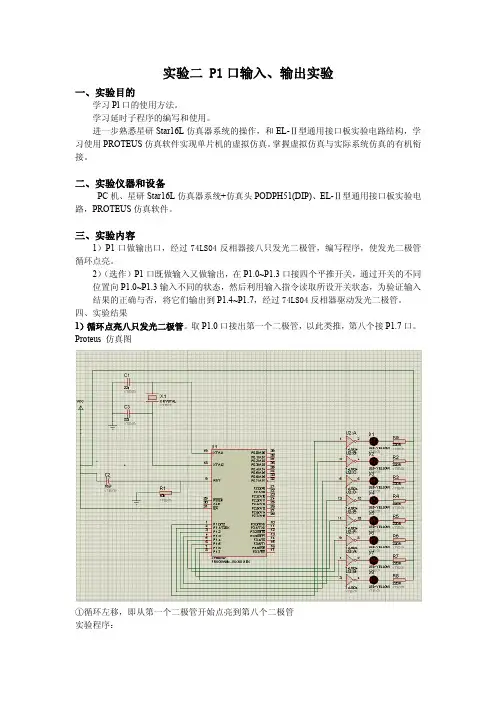 单片机实验 实验二 P 口输入 输出实验
