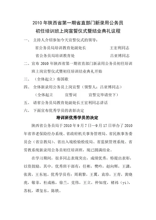 初任结业议程
