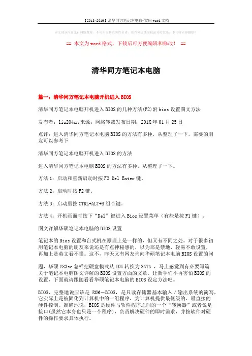 【2018-2019】清华同方笔记本电脑-实用word文档 (9页)