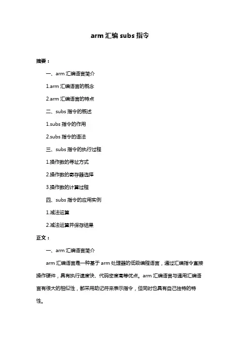 arm汇编subs指令