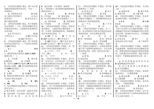 供电营业规则试题——无答案