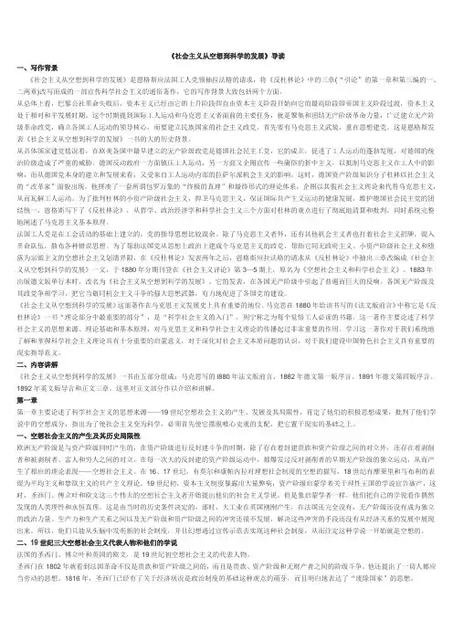 恩格斯的社会主义从空想到科学的发展解读