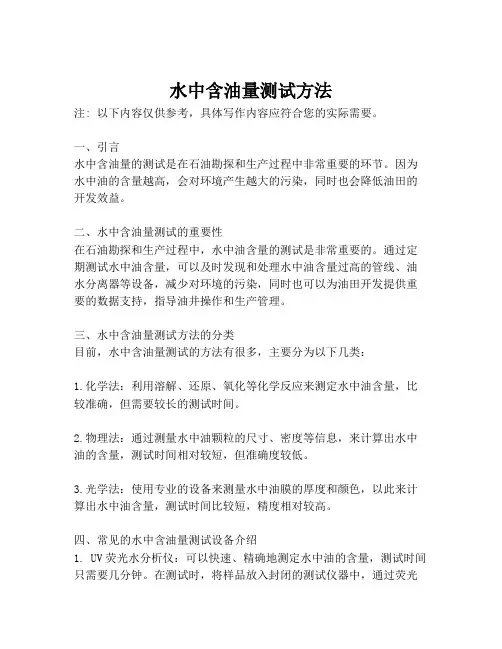 水中含油量测试方法