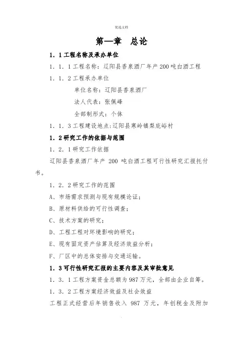 酒厂可行性研究报告