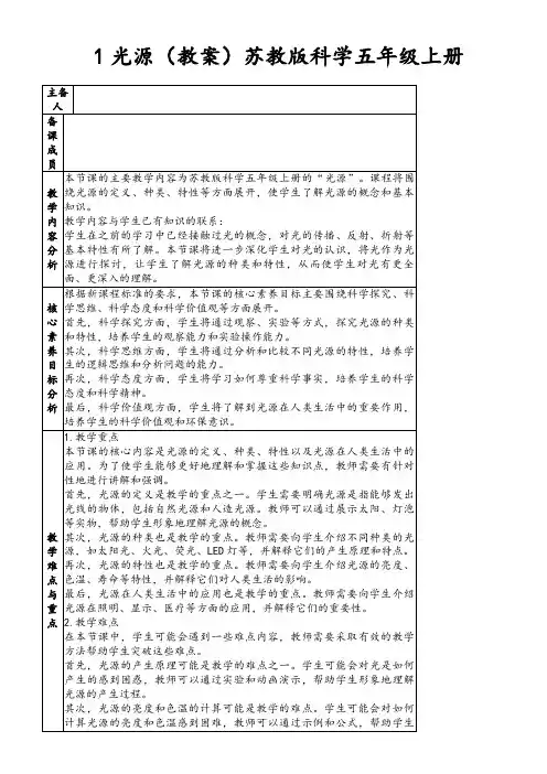 1光源(教案)苏教版科学五年级上册