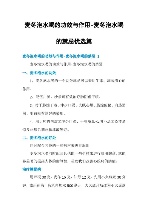 麦冬泡水喝的功效与作用-麦冬泡水喝的禁忌优选篇