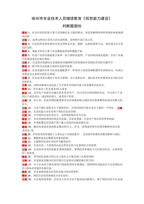 信息化能力建设判断题