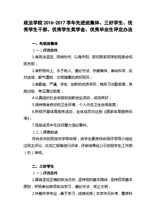 三好学生、优秀学生干部、优秀学生奖学金、优秀毕业生评