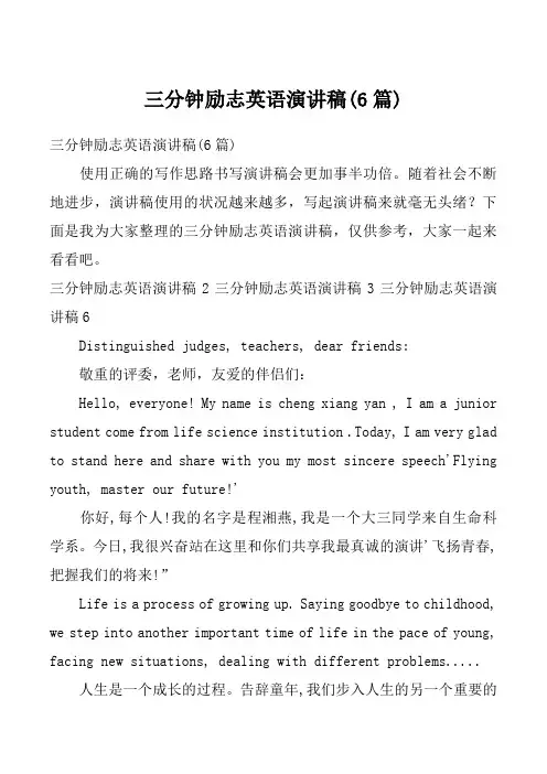 三分钟励志英语演讲稿(6篇)