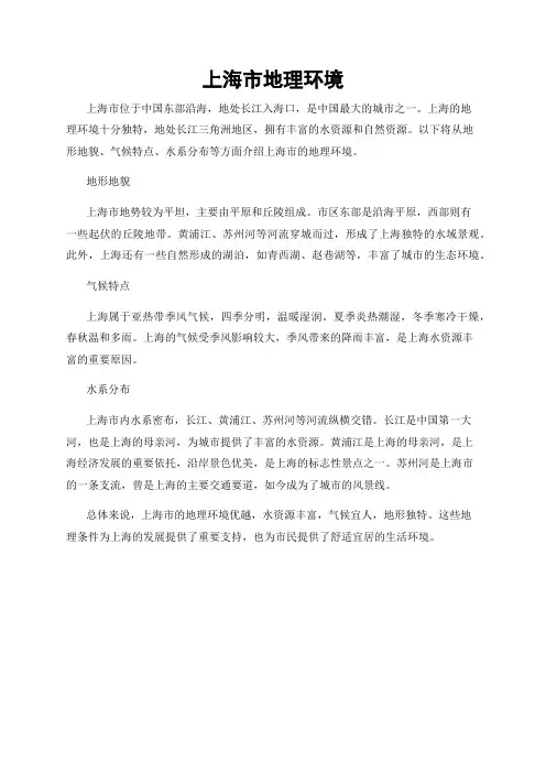 上海市地理环境