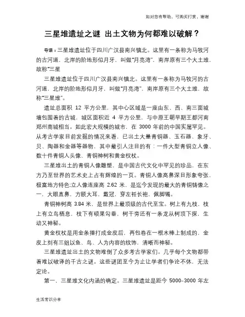 历史趣谈三星堆遗址之谜 出土文物为何都难以破解？