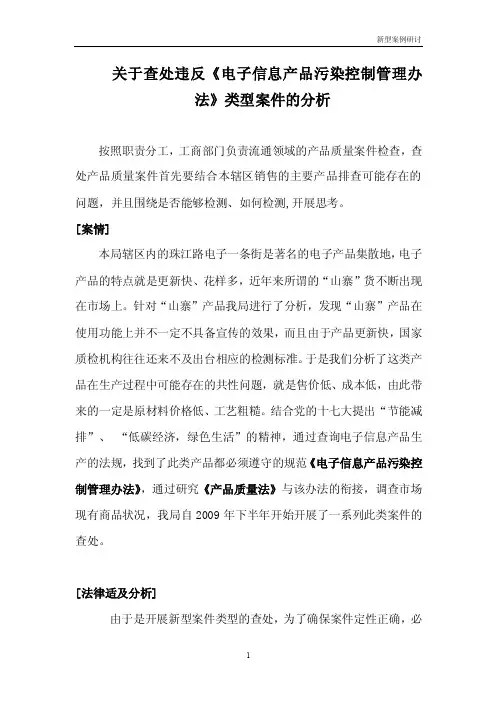 电子产品案例分析【精选】