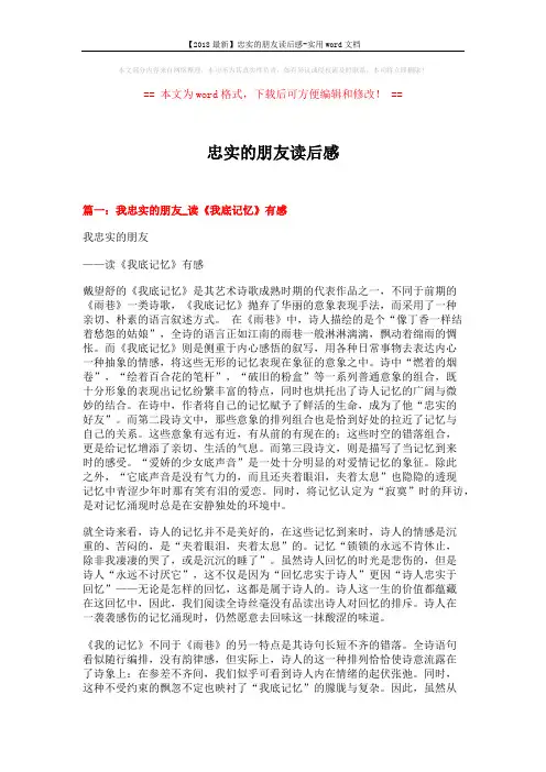 【2018最新】忠实的朋友读后感-实用word文档 (3页)