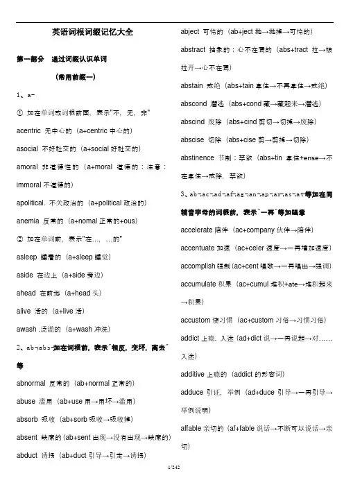 词根词缀大全