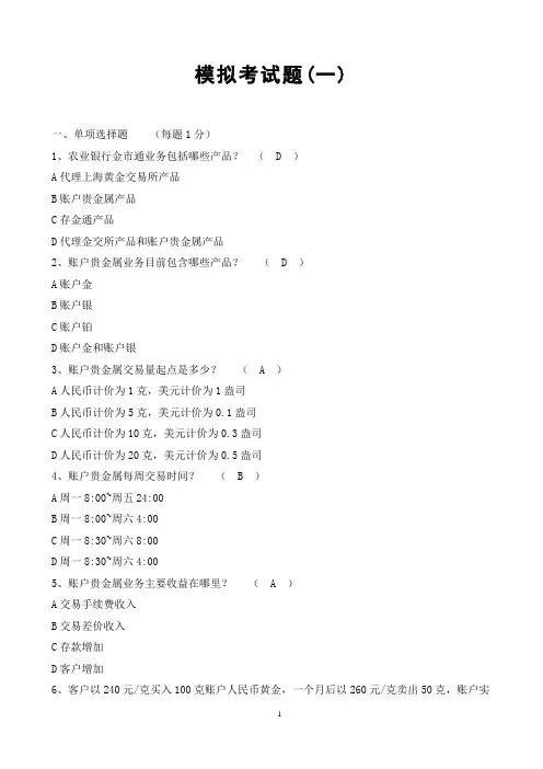 上海黄金从业模拟考试1