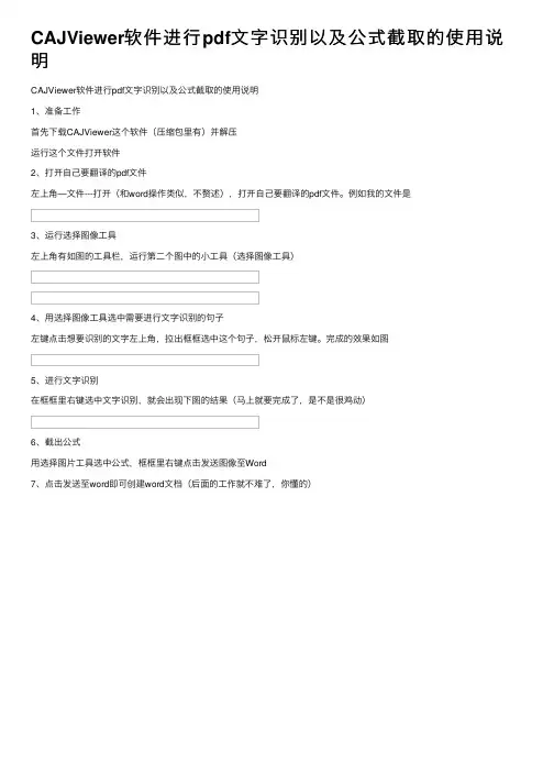 CAJViewer软件进行pdf文字识别以及公式截取的使用说明