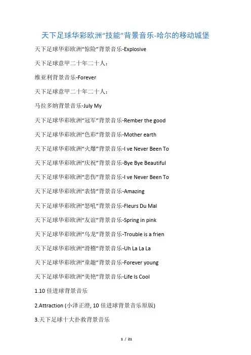 天下足球背景音乐集