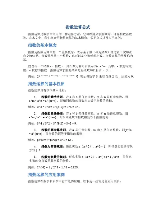 指数运算公式