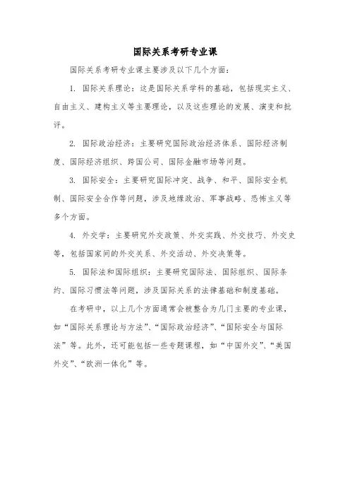 国际关系考研专业课