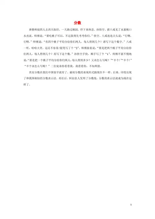 桑植县XX小学三年级数学上册8分数的初步认识几分之一分数拓展资料素材新人教版4
