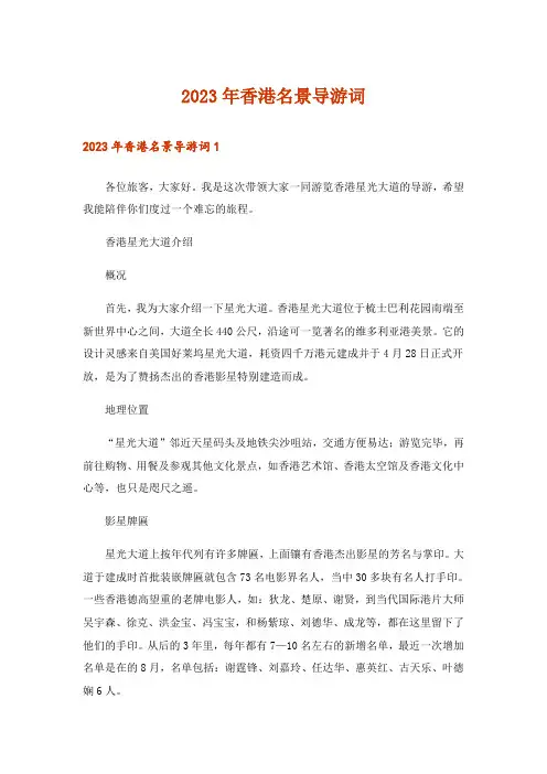 2023年香港名景导游词_1