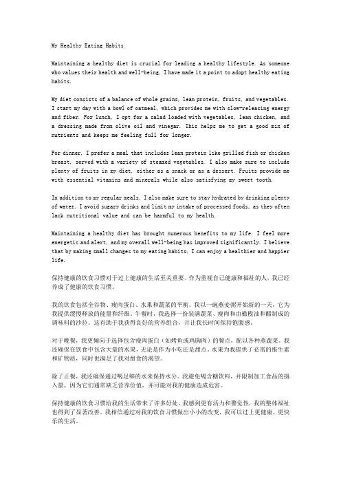 我的健康饮食英语作文五句话