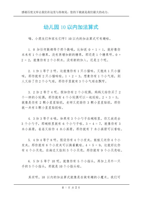 幼儿园10以内加法算式