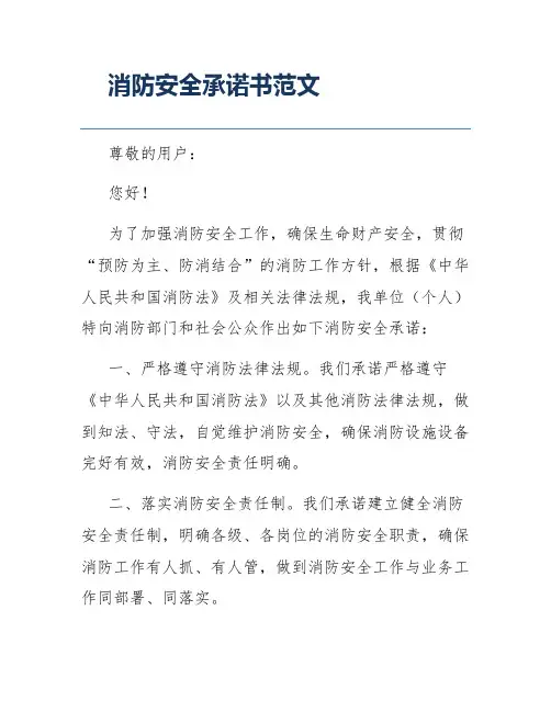 消防安全承诺书范文