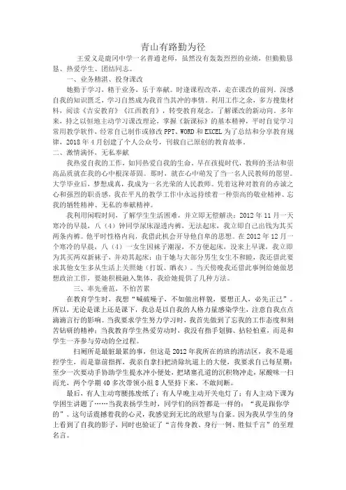 俯首甘为孺子牛 先进教师事迹