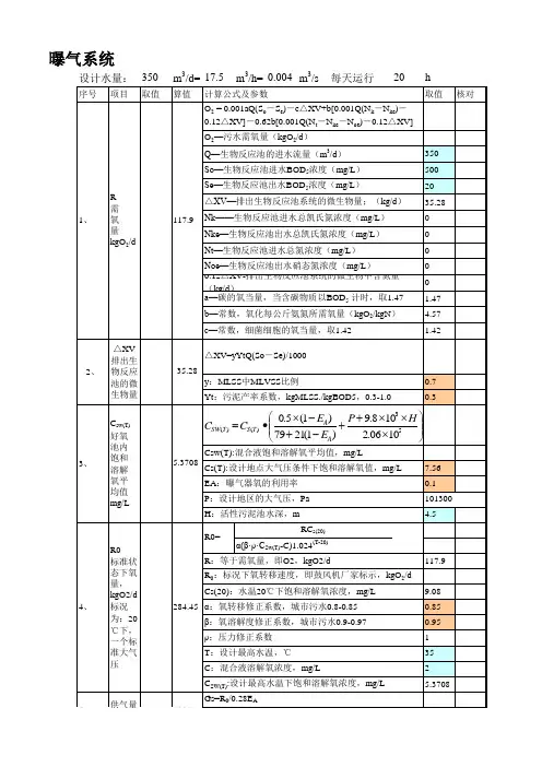 曝气量(气水比)计算
