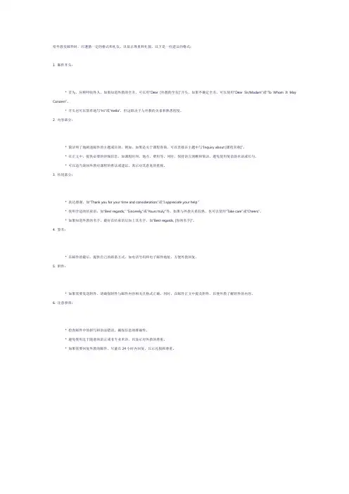 给外教发邮件的格式