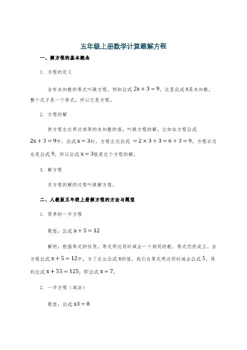 五年级上册数学计算题解方程