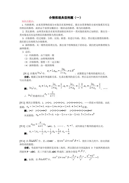 合情推理典型例题