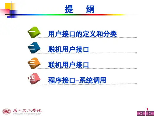 操作系统用户接口