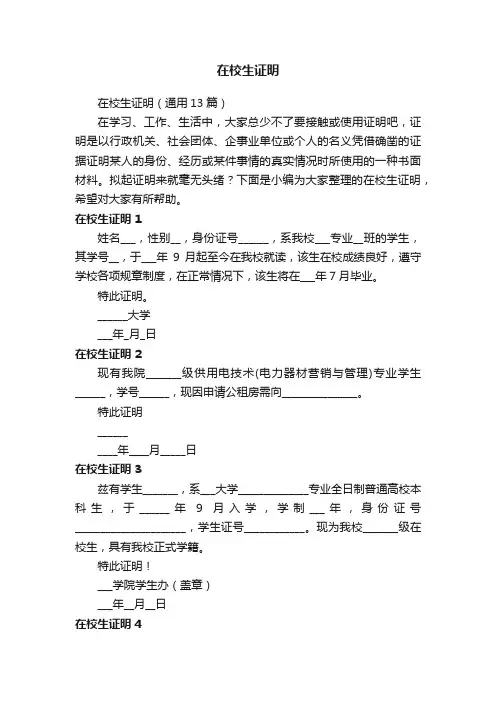 在校生证明