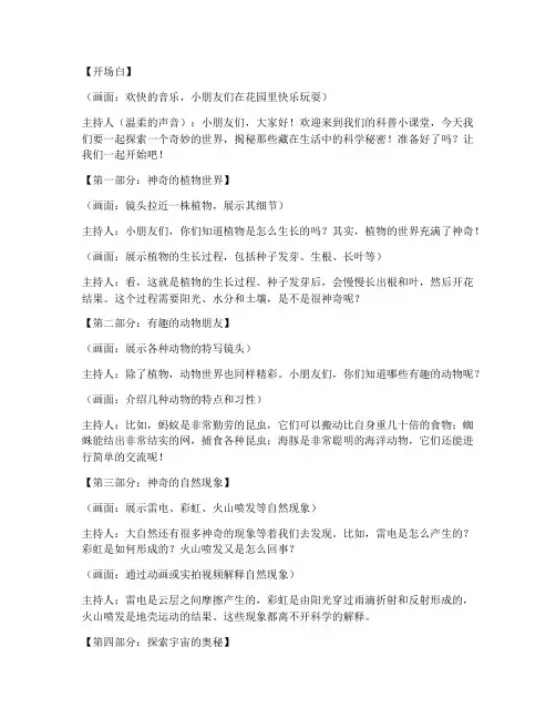 小朋友科普短视频文案
