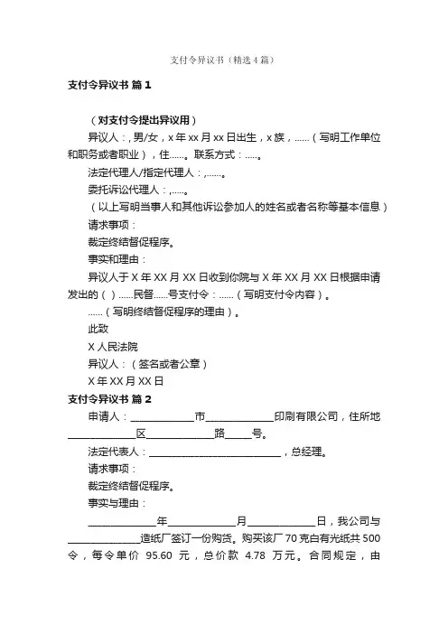 支付令异议书（精选4篇）