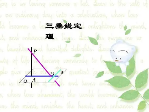 高二数学三垂线定理